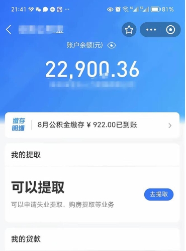 吉安封存的公积金怎么取怎么取（封存以后的公积金怎么取）